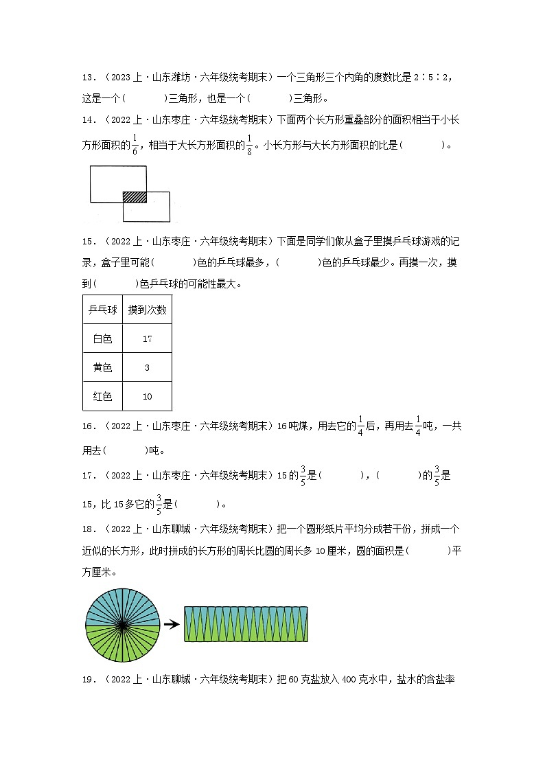 专题2填空题70题-2023-2024学年六年级数学上册期末备考真题分类汇编（青岛版，山东地区专版）第2页