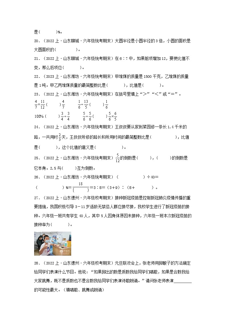 专题2填空题70题-2023-2024学年六年级数学上册期末备考真题分类汇编（青岛版，山东地区专版）第3页