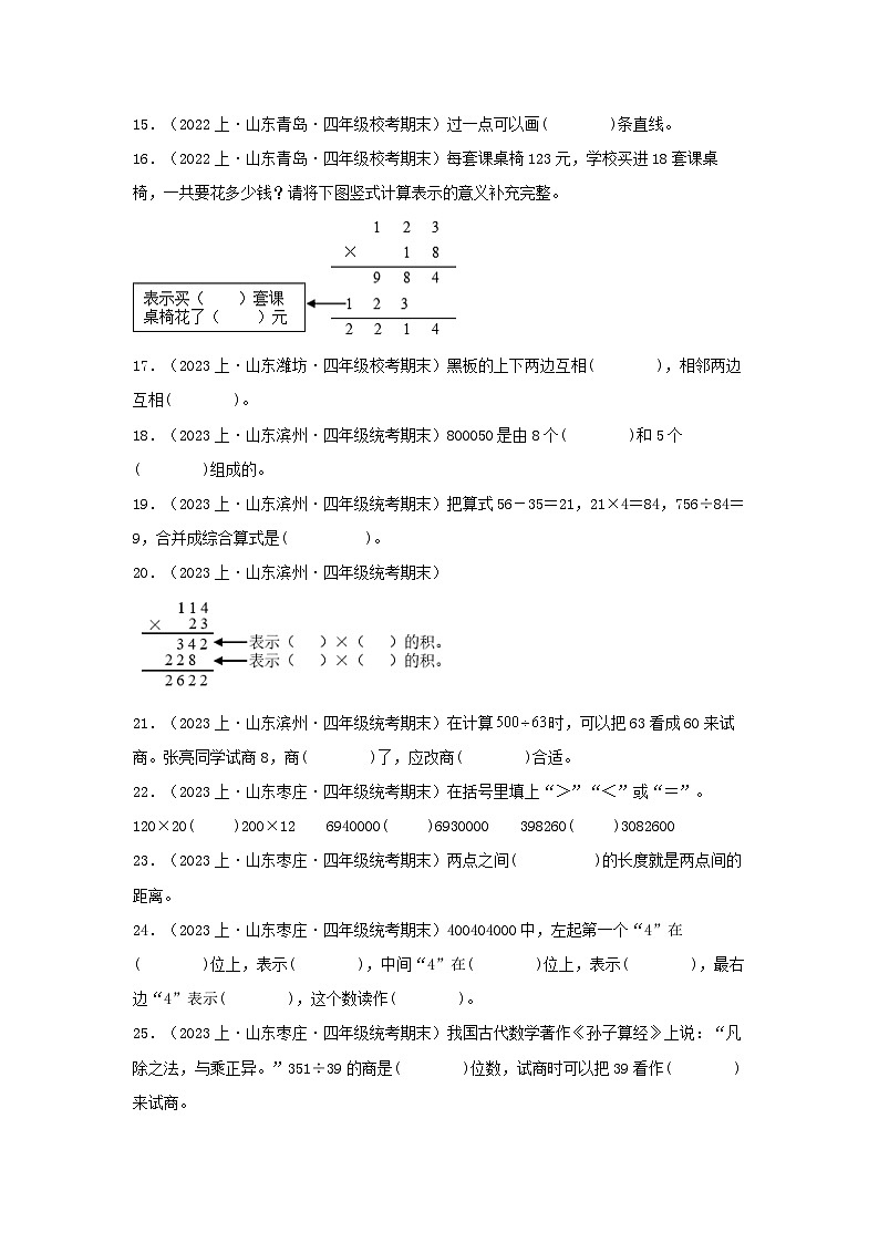 专题2填空题88题-2023-2024学年四年级数学上册期末备考真题分类汇编（青岛版，山东地区专版）第2页
