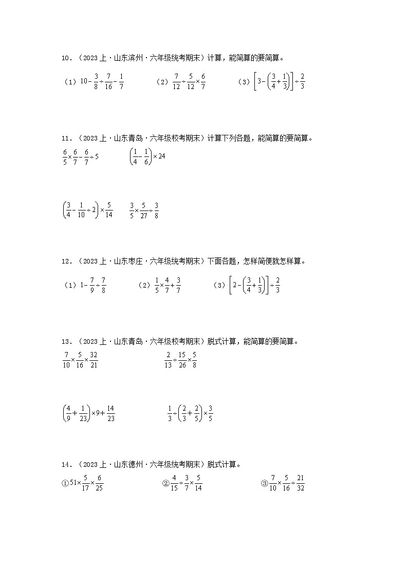 专题5计算题55题-2023-2024学年六年级数学上册期末备考真题分类汇编（青岛版，山东地区专版）03