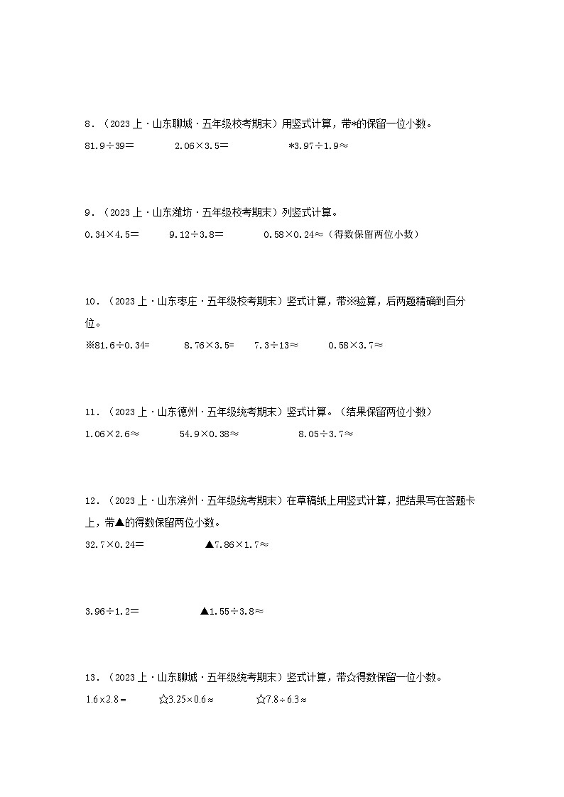 专题5计算题62题-2023-2024学年五年级数学上册期末备考真题分类汇编（青岛版，山东地区专版）第2页