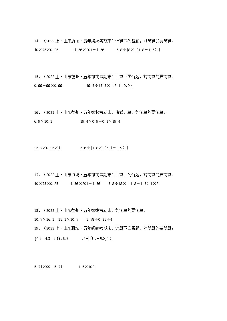 专题5计算题62题-2023-2024学年五年级数学上册期末备考真题分类汇编（青岛版，山东地区专版）第3页