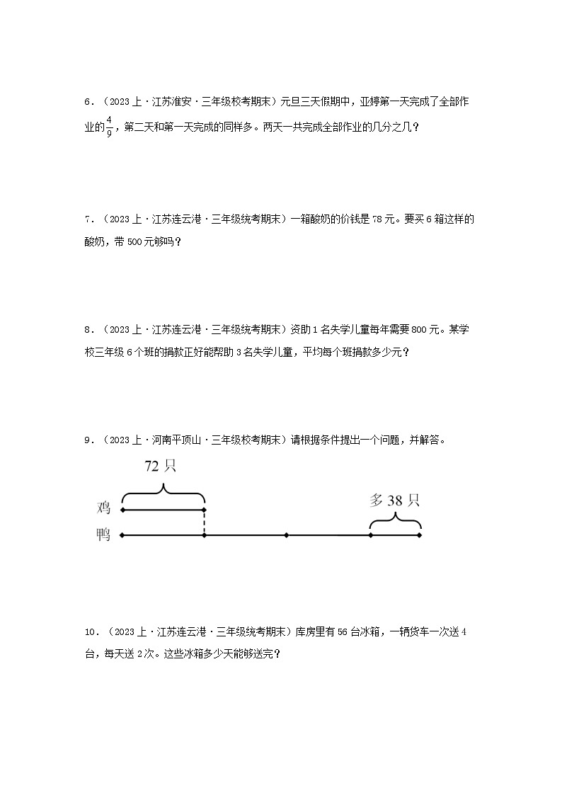 专题5解答题71题-2023-2024学年三年级上册数学期末真题分类汇编（苏教版）第2页