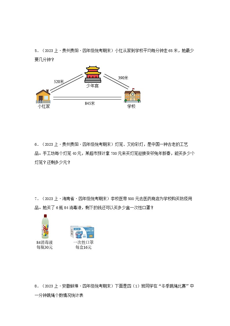 专题6解答题96题-2023-2024学年四年级上册数学期末真题分类汇编（苏教版）第2页