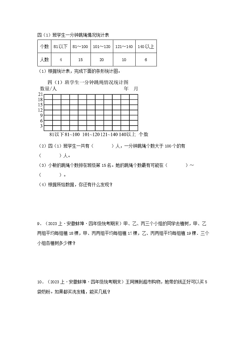 专题6解答题96题-2023-2024学年四年级上册数学期末真题分类汇编（苏教版）第3页