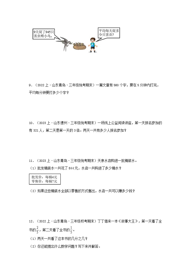 专题6解答题100题-2023-2024学年三年级数学上册期末备考真题分类汇编（青岛版，山东地区专版）03
