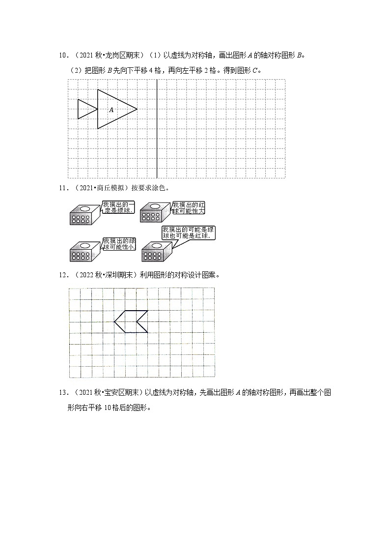 操作题典型真题-广东省深圳市2023-2024学年五年级上册数学期末备考真题精选（北师大版）03