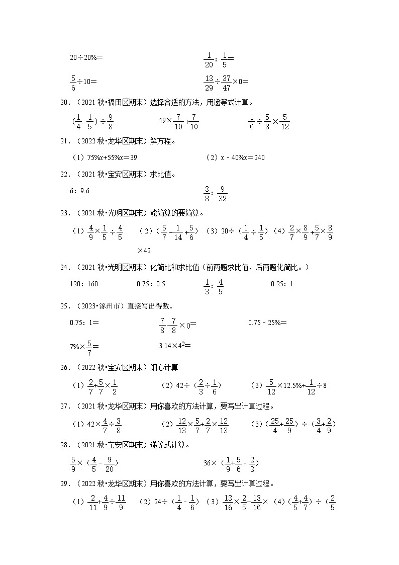 计算题典型真题-广东省深圳市2023-2024学年六年级上册数学期末备考真题精选（北师大版）03