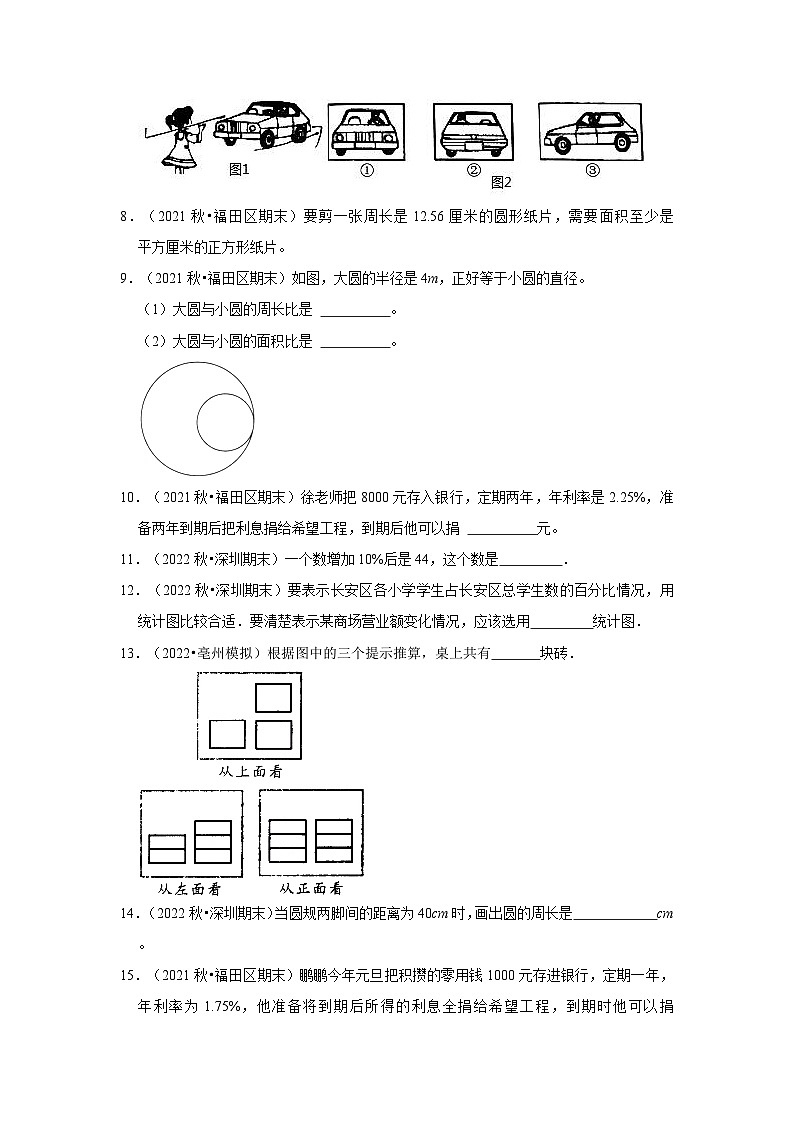 填空题典型真题-广东省深圳市2023-2024学年六年级上册数学期末备考真题精选（北师大版）第2页