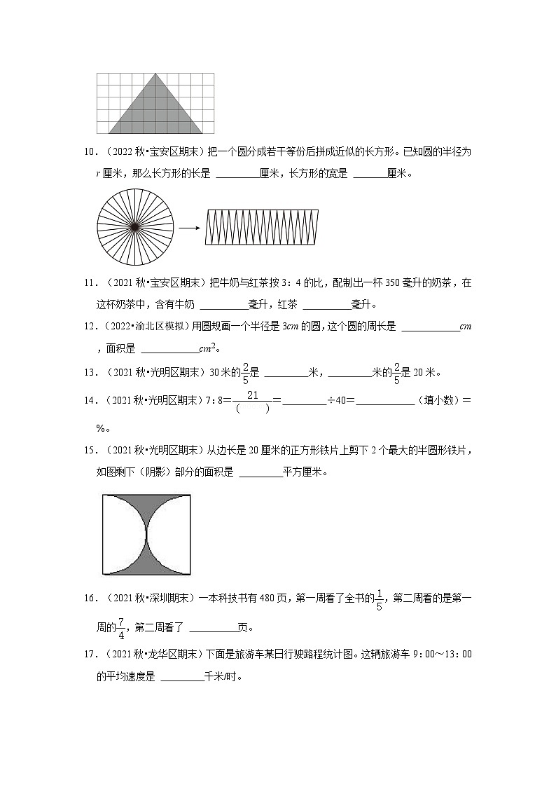 填空题典型真题-广东省深圳市2023-2024学年六年级上册数学期末备考真题培优（北师大版）02