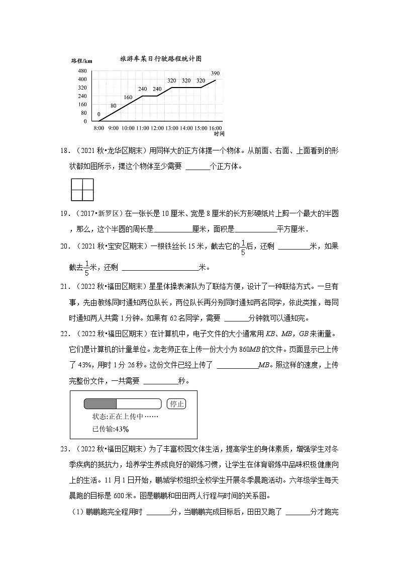 填空题典型真题-广东省深圳市2023-2024学年六年级上册数学期末备考真题培优（北师大版）03