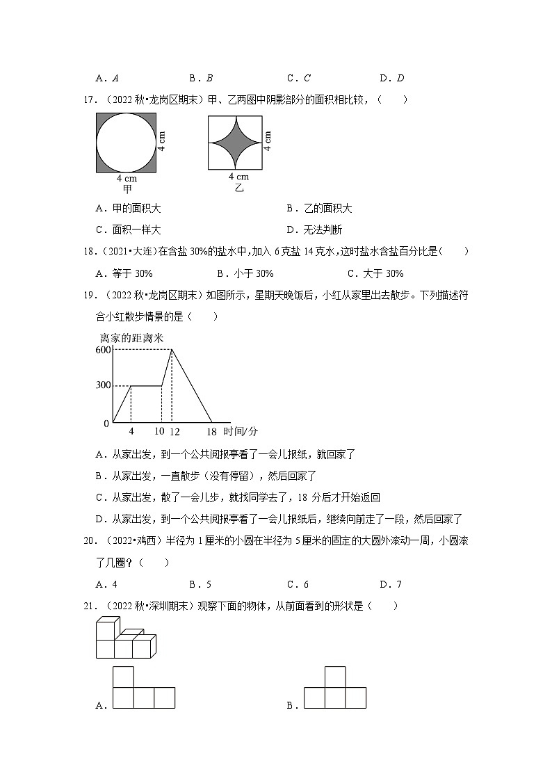 选择题典型真题-广东省深圳市2023-2024学年六年级上册数学期末备考真题培优（北师大版）03