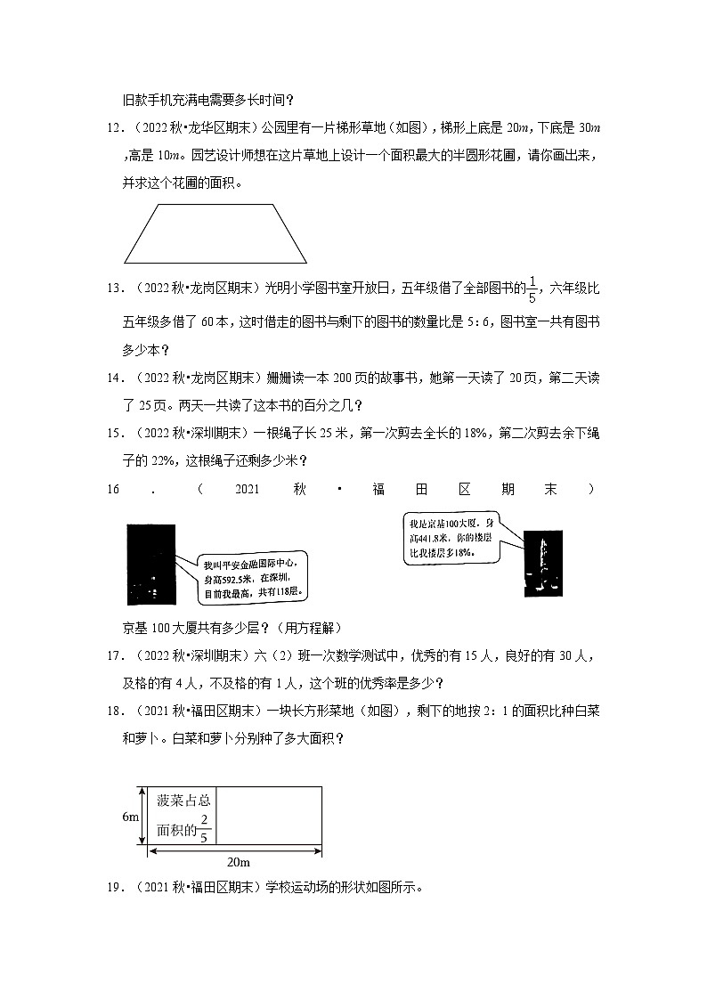 应用题典型真题-广东省深圳市2023-2024学年六年级上册数学期末备考真题精选（北师大版）第2页