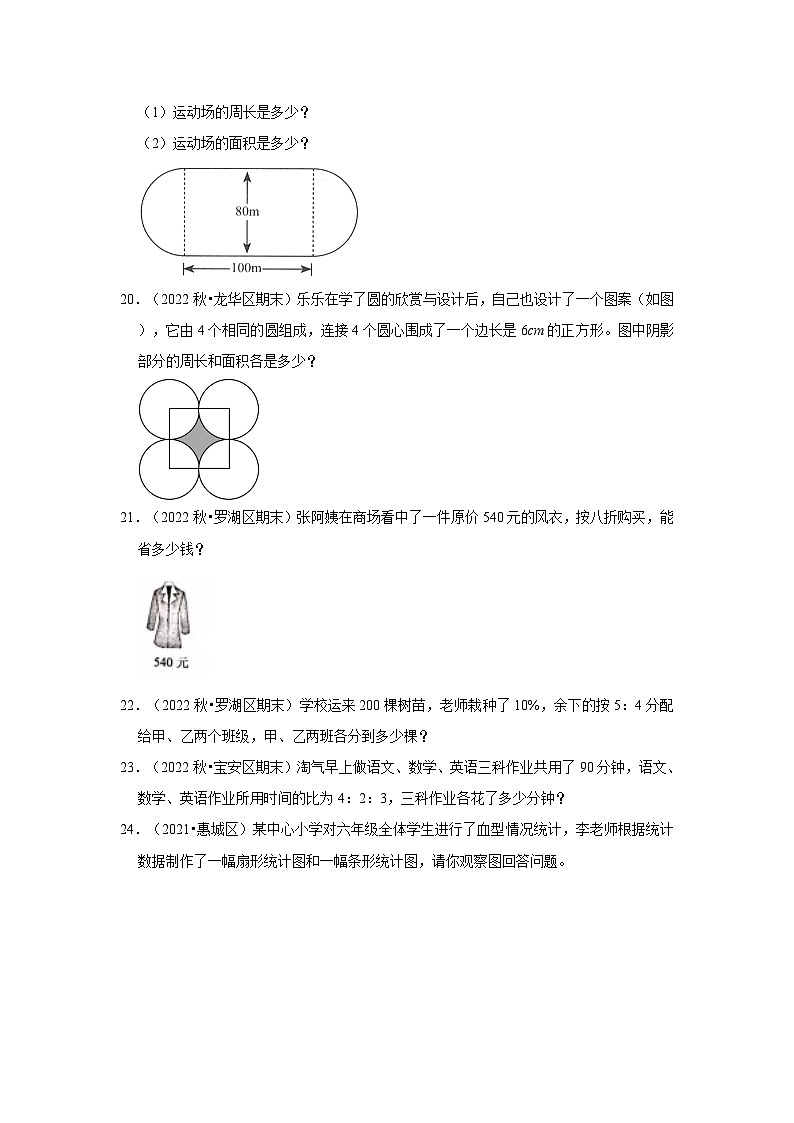 应用题典型真题-广东省深圳市2023-2024学年六年级上册数学期末备考真题精选（北师大版）第3页