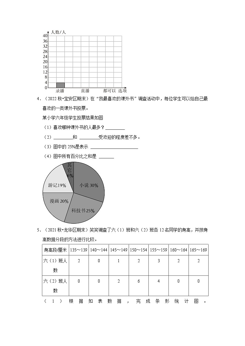 应用题典型真题-广东省深圳市2023-2024学年六年级上册数学期末备考真题培优（北师大版）02