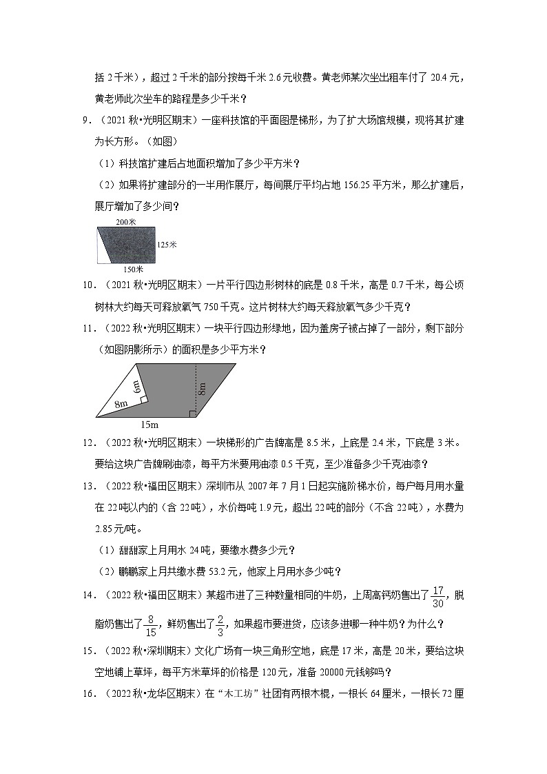 应用题典型真题-广东省深圳市2023-2024学年五年级上册数学期末备考真题精选（北师大版）02