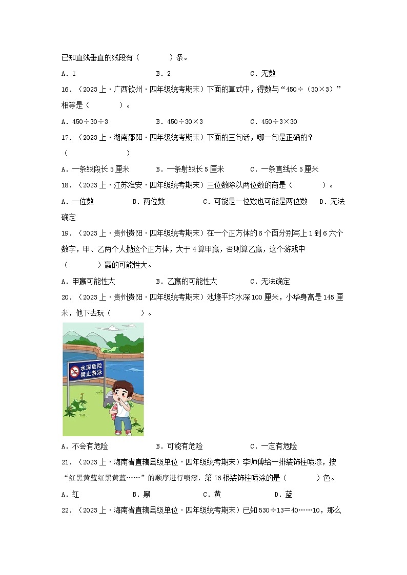 专题1选择题100题-2023-2024学年四年级上册数学期末真题分类汇编（苏教版）第3页