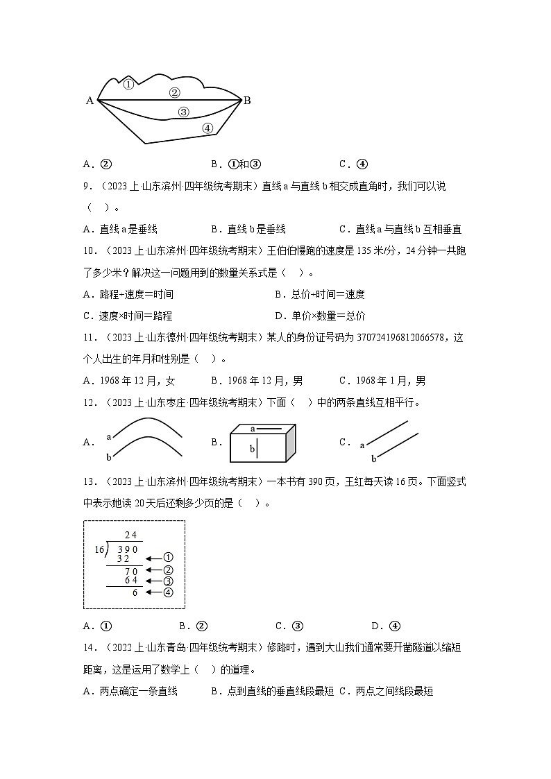 专题1选择题100题-2023-2024学年四年级数学上册期末备考真题分类汇编（青岛版，山东地区专版）第2页