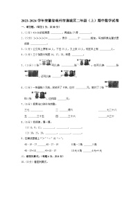 安徽省亳州市谯城区2023-2024学年二年级上学期期中数学试卷