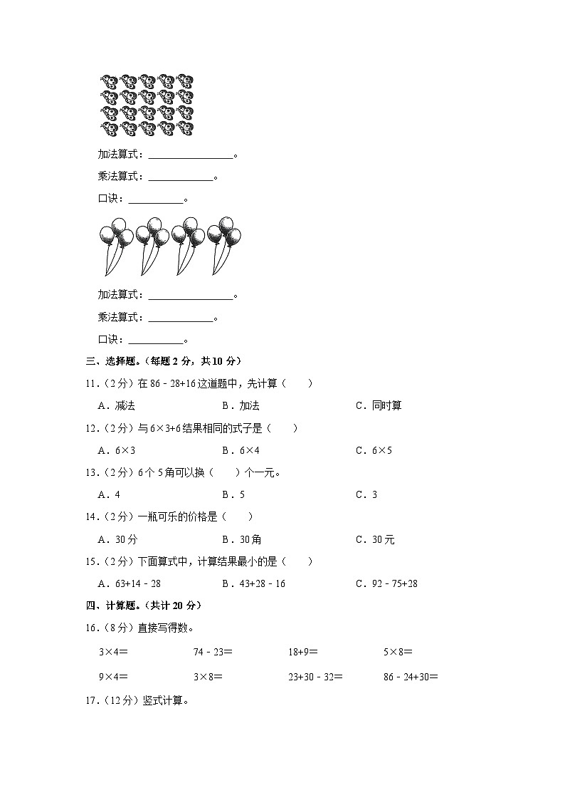 安徽省亳州市谯城区2023-2024学年二年级上学期期中数学试卷02