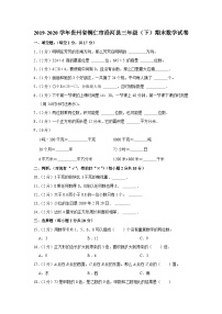 贵州省铜仁市沿河县2019-2020学年三年级下学期期末数学试卷