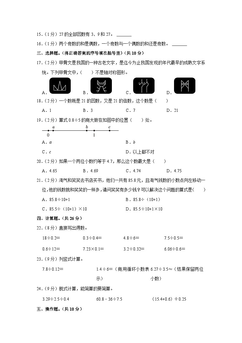 河南省商丘市永城市2023-2024学年五年级上学期期中数学试卷02