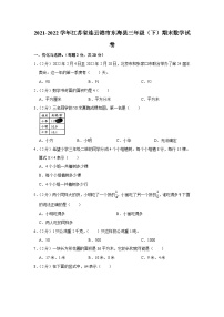 江苏省连云港市东海县2021-2022学年三年级下学期期末数学试卷