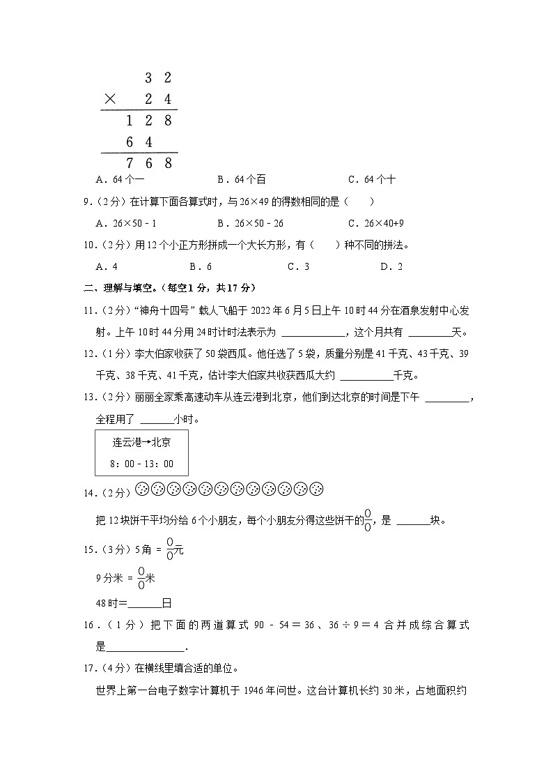 江苏省连云港市东海县2021-2022学年三年级下学期期末数学试卷第2页