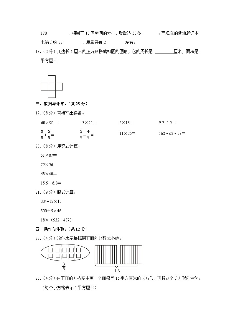 江苏省连云港市东海县2021-2022学年三年级下学期期末数学试卷第3页