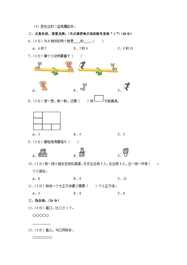 江苏省泰州市姜堰区2023-2024学年一年级上学期期中数学试卷第2页