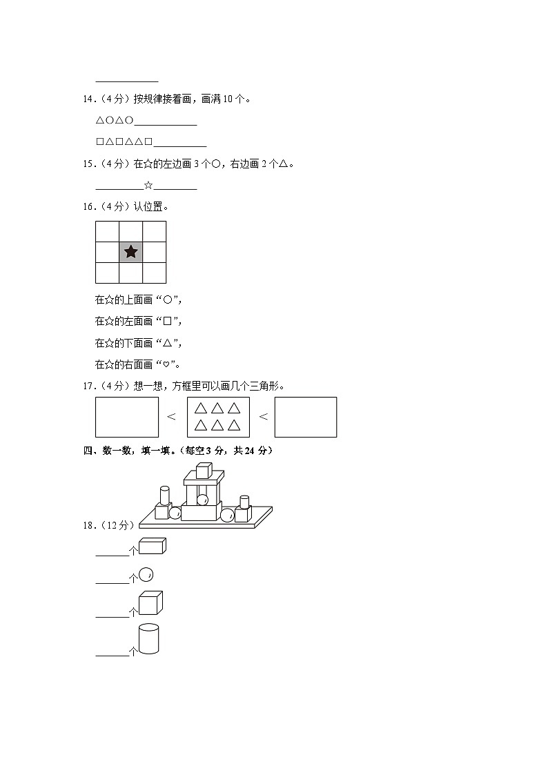 江苏省泰州市姜堰区2023-2024学年一年级上学期期中数学试卷第3页