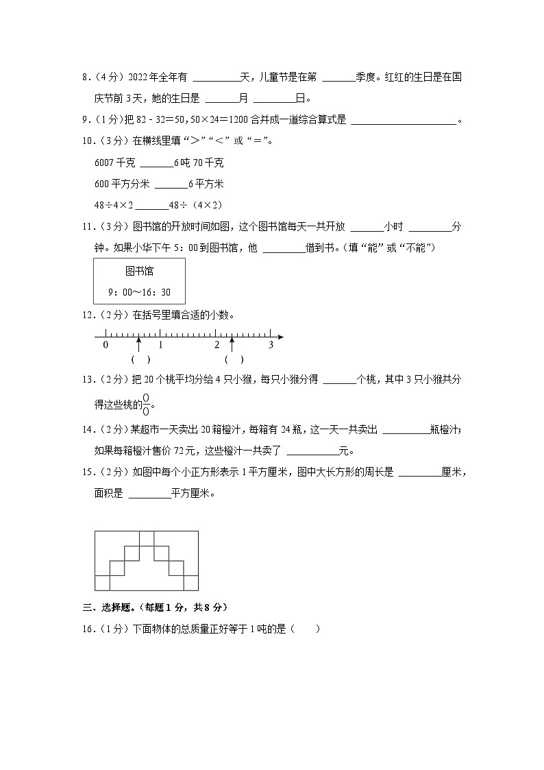 江苏省扬州市高邮市2021-2022学年三年级下学期期末数学试卷第2页