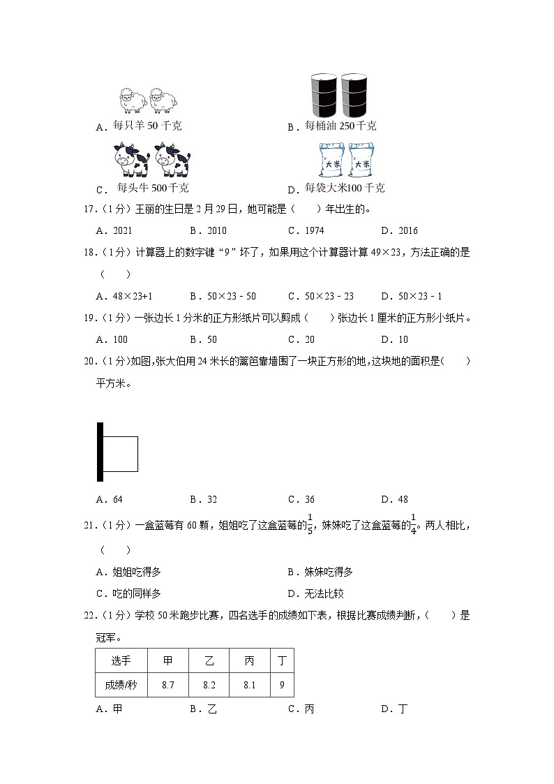 江苏省扬州市高邮市2021-2022学年三年级下学期期末数学试卷第3页