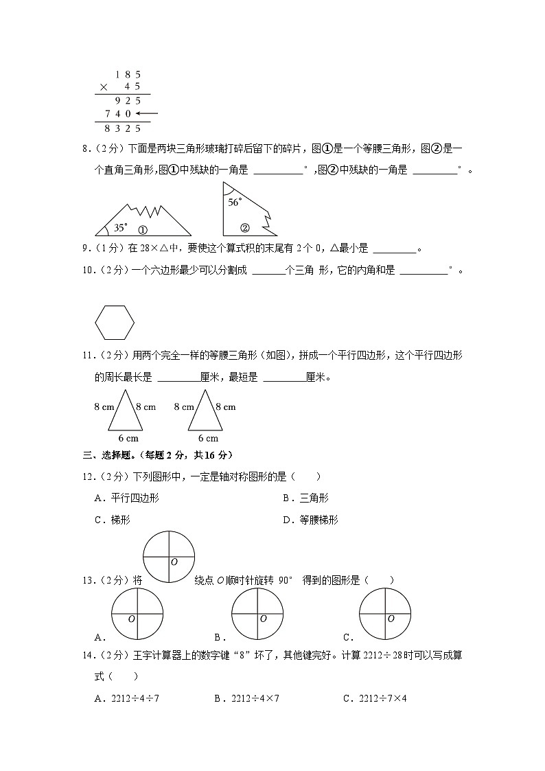 江苏省镇江市润州区2021-2022学年四年级下学期期末数学试卷02