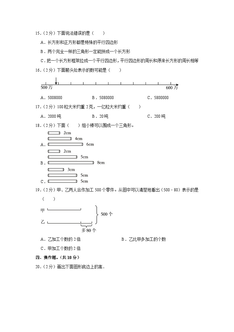 江苏省镇江市润州区2021-2022学年四年级下学期期末数学试卷03