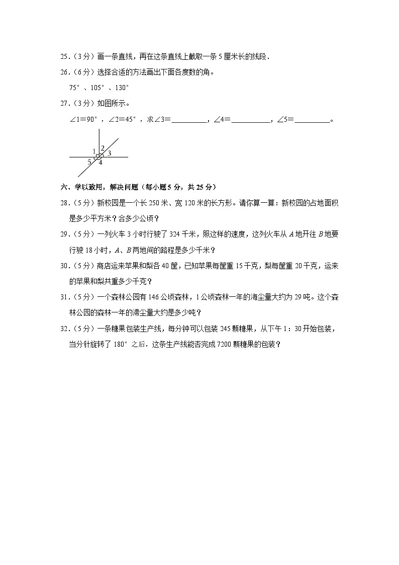 江西省上饶市弋阳县2023-2024学年四年级上学期期中数学试卷03
