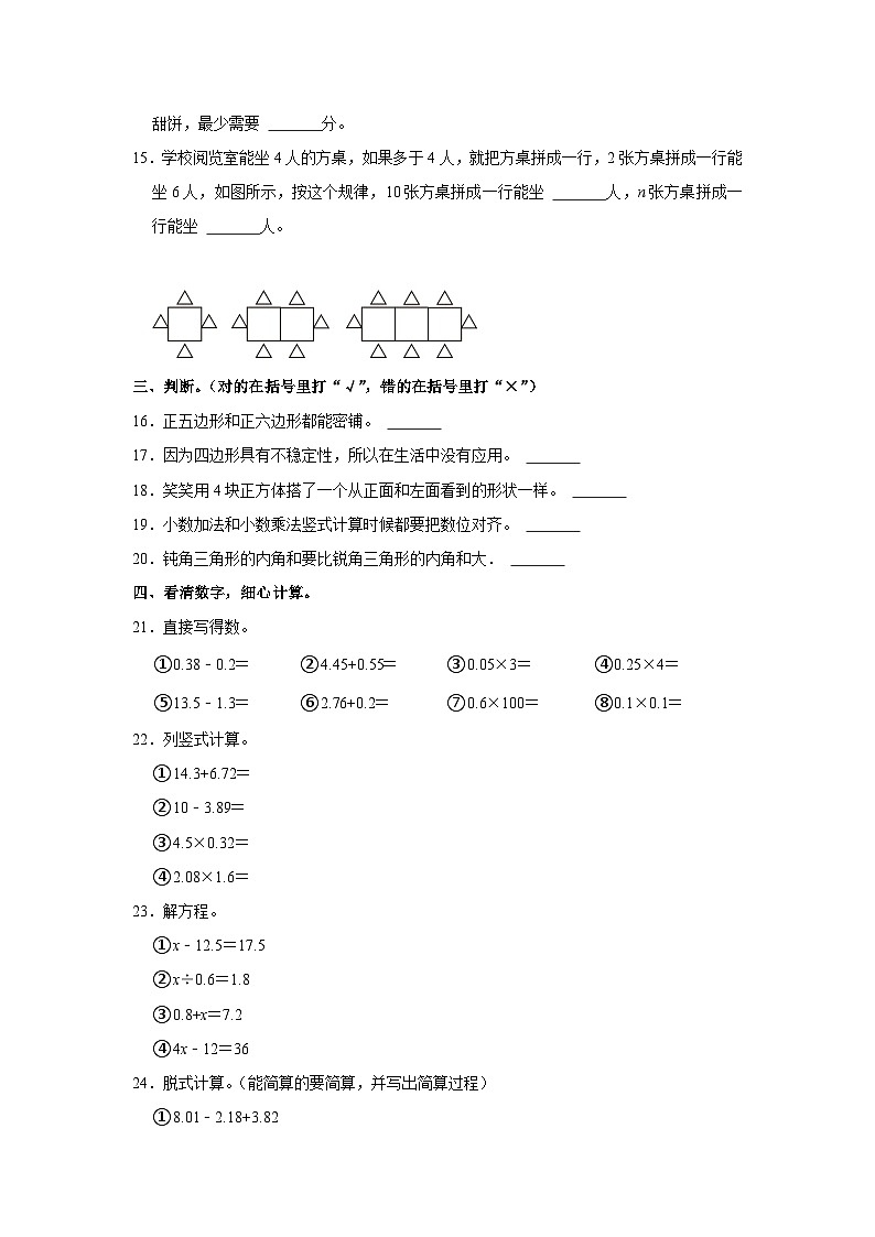 辽宁省丹东市东港市2021-2022学年四年级下学期期末数学试卷第2页