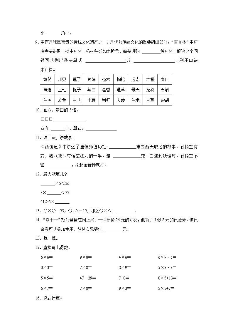 山东省滨州市无棣县2023-2024学年二年级上学期期中数学试卷第2页