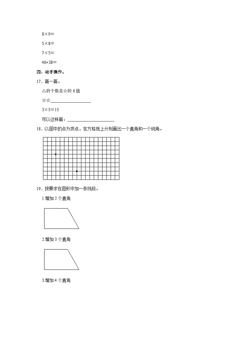 山东省滨州市无棣县2023-2024学年二年级上学期期中数学试卷第3页