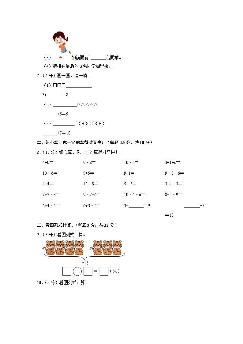 山东省泰安市东平县2023-2024学年一年级上学期期中数学试卷02