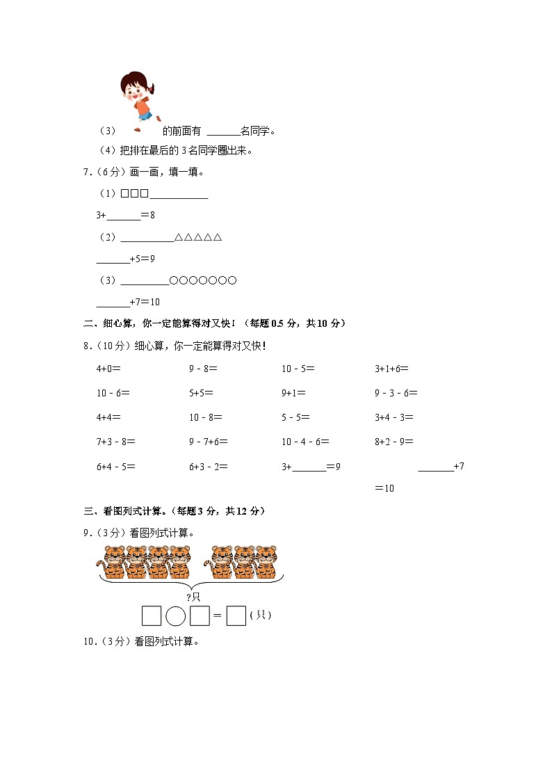 山东省泰安市东平县2023-2024学年一年级上学期期中数学试卷02