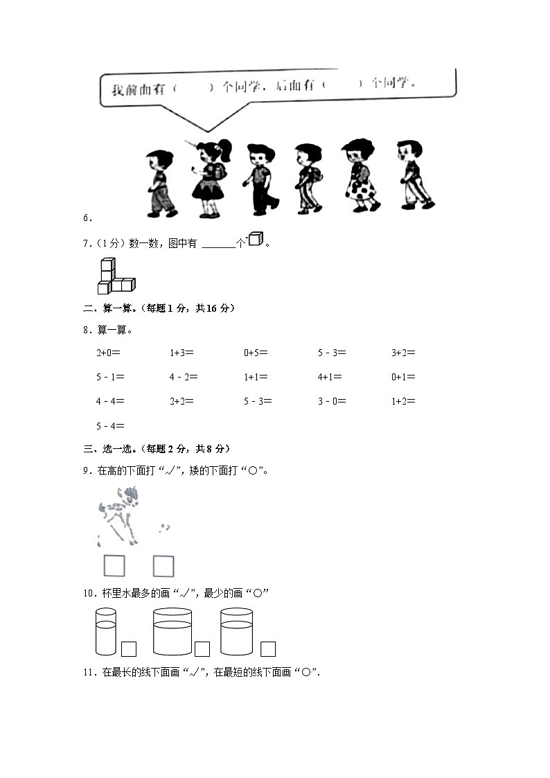 山西省大同市左云县2023-2024学年一年级上学期期中数学试卷第2页