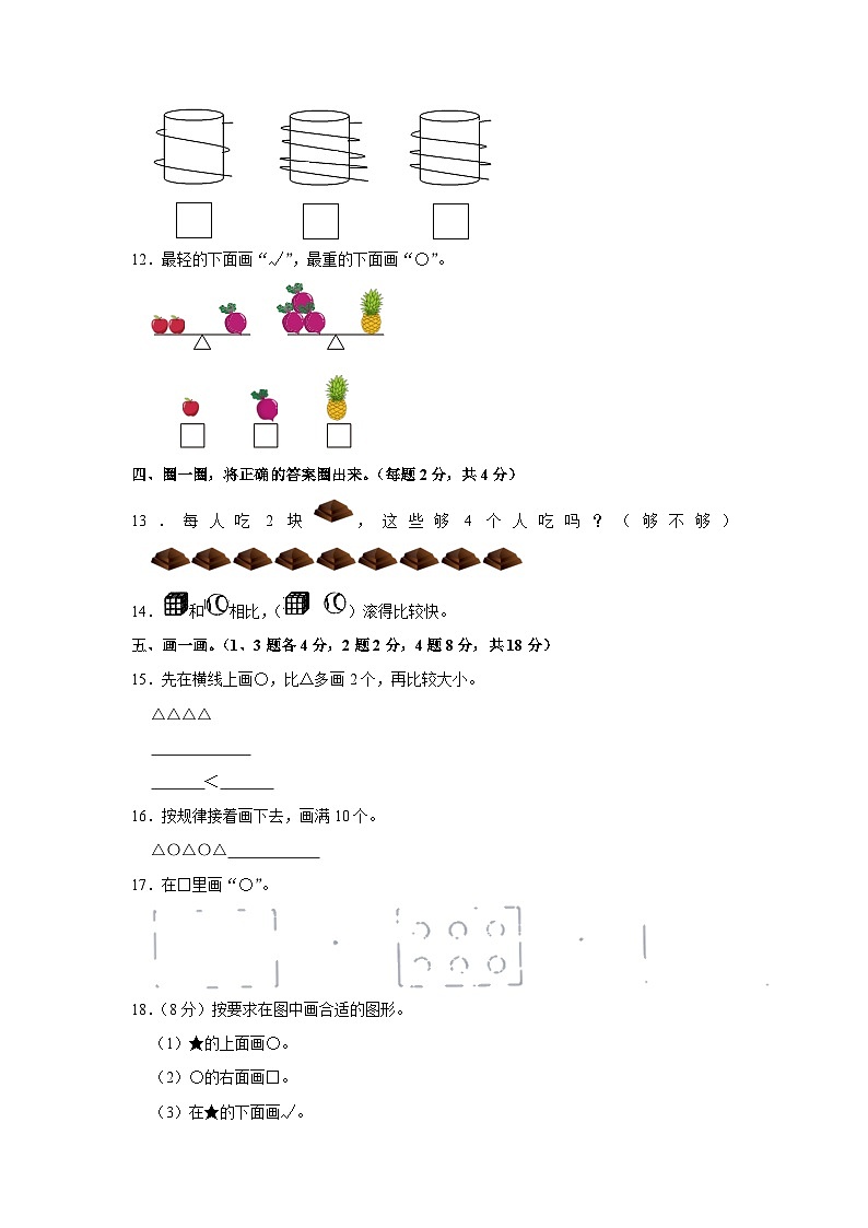 山西省大同市左云县2023-2024学年一年级上学期期中数学试卷第3页