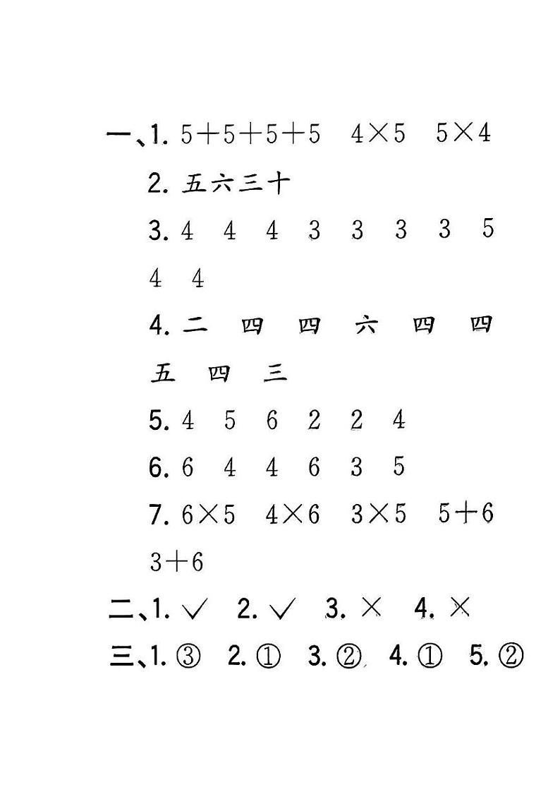 江苏省徐州市云龙区徐州市巴山小学2023-2024学年二年级上学期11月月考数学试题01
