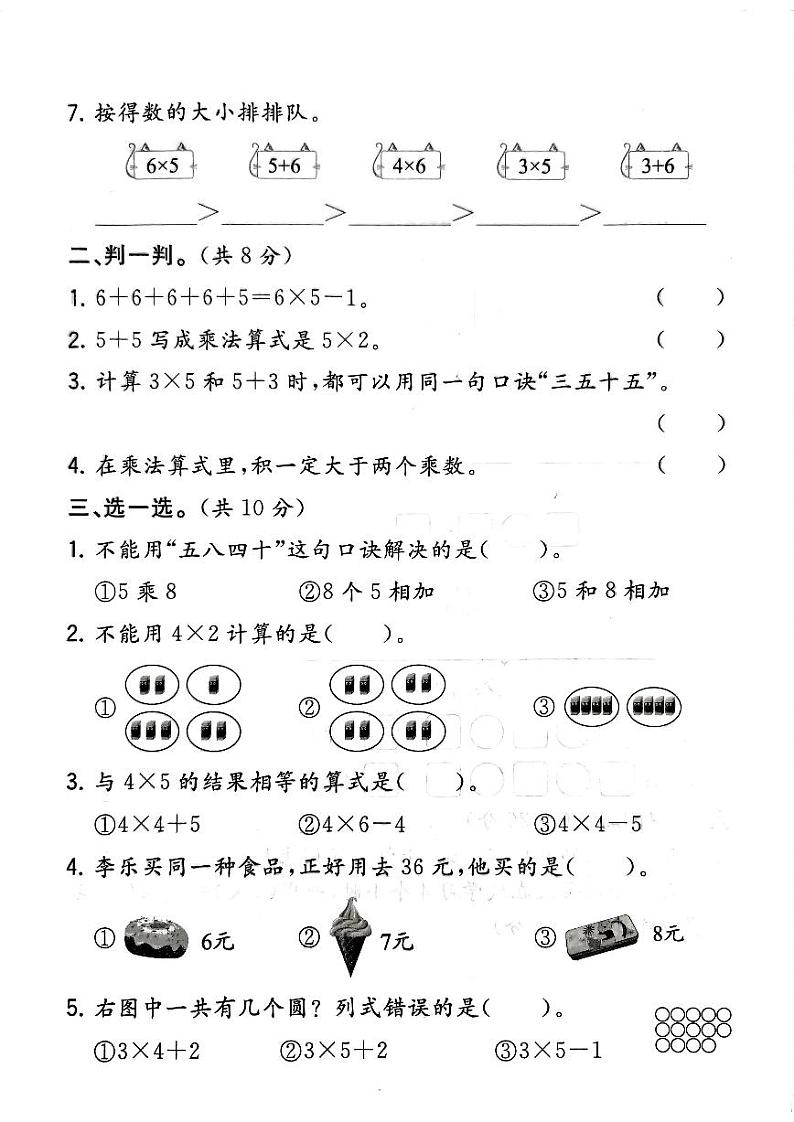 江苏省徐州市云龙区徐州市巴山小学2023-2024学年二年级上学期11月月考数学试题02
