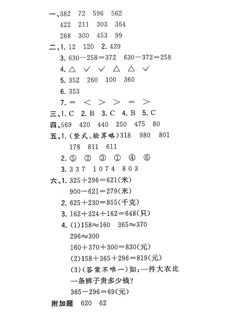 江苏省徐州市云龙区徐州市巴山小学2023-2024学年三年级上学期11月月考数学试题01