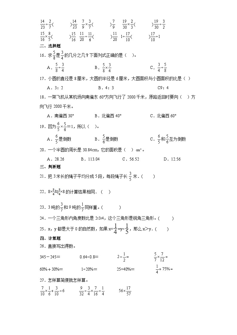 期末综合训练（试题）-人教版六年级上册数学第2页