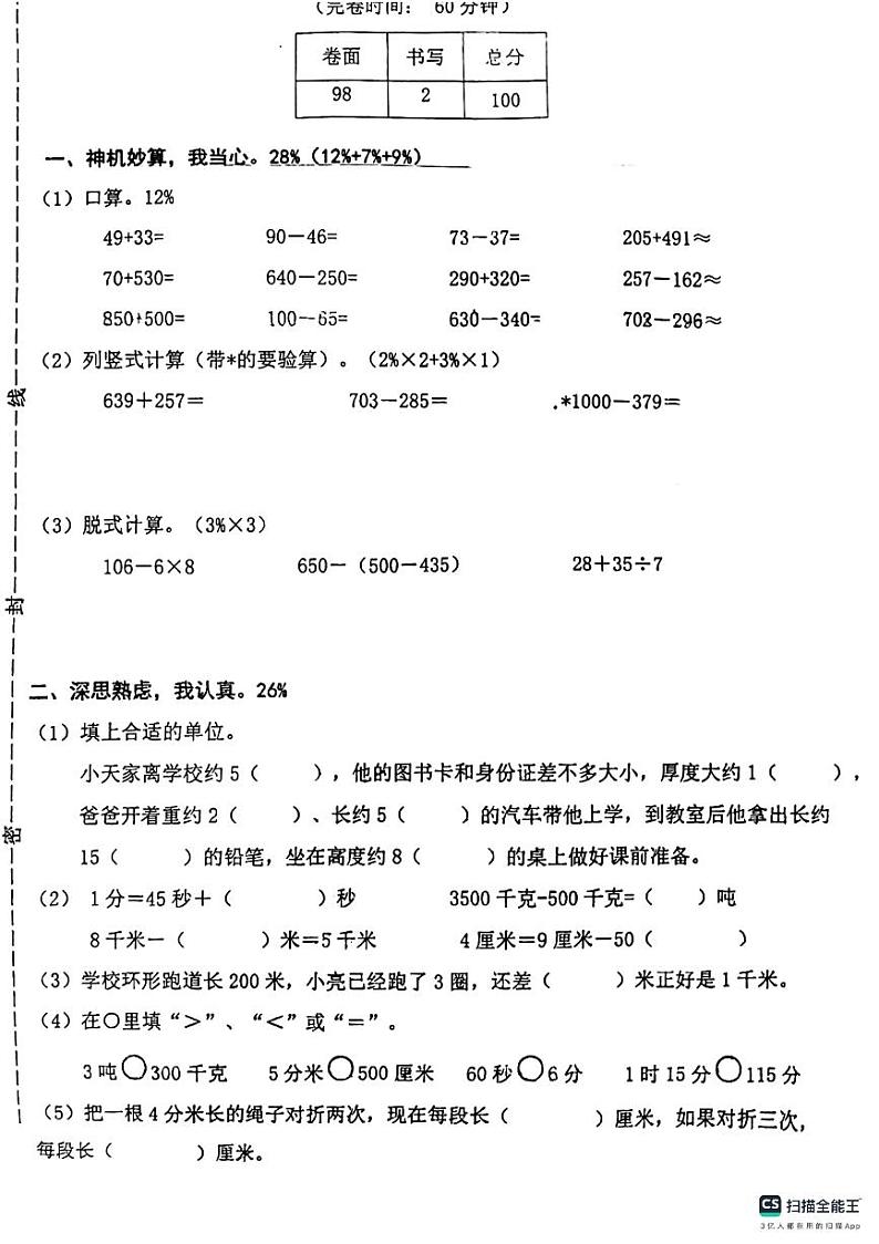 福建省厦门市演武片区2023-2024学年三年级上学期期中考试数学试卷01