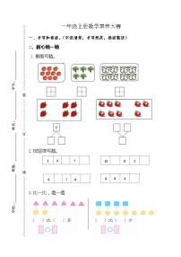 山东省烟台市栖霞市2023-2024学年一年级上学期期中数学试卷