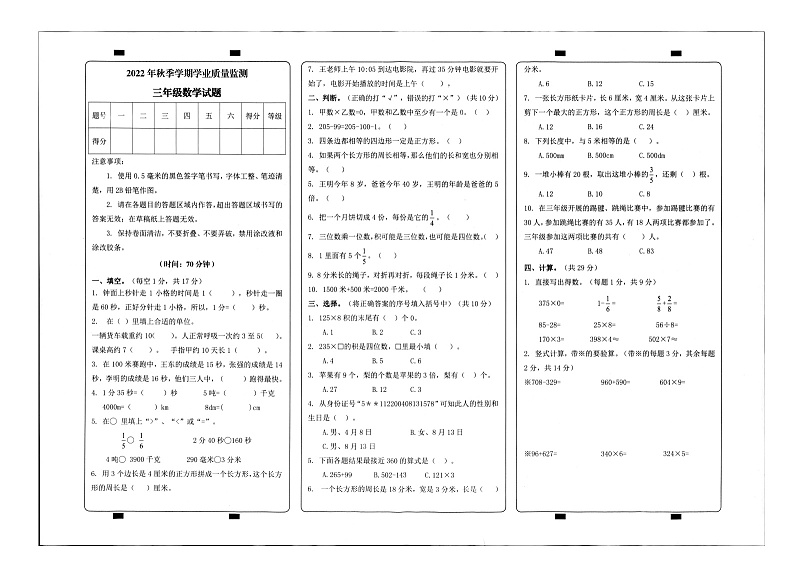 重庆市渝北区2022-2023学年三年级上学期期末学业质量监测数学试题01